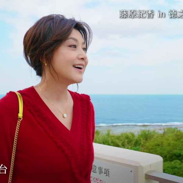 藤原紀香｜癒しの旅に出よう鹿児島県徳之島町へ【旅色Movie】_哔