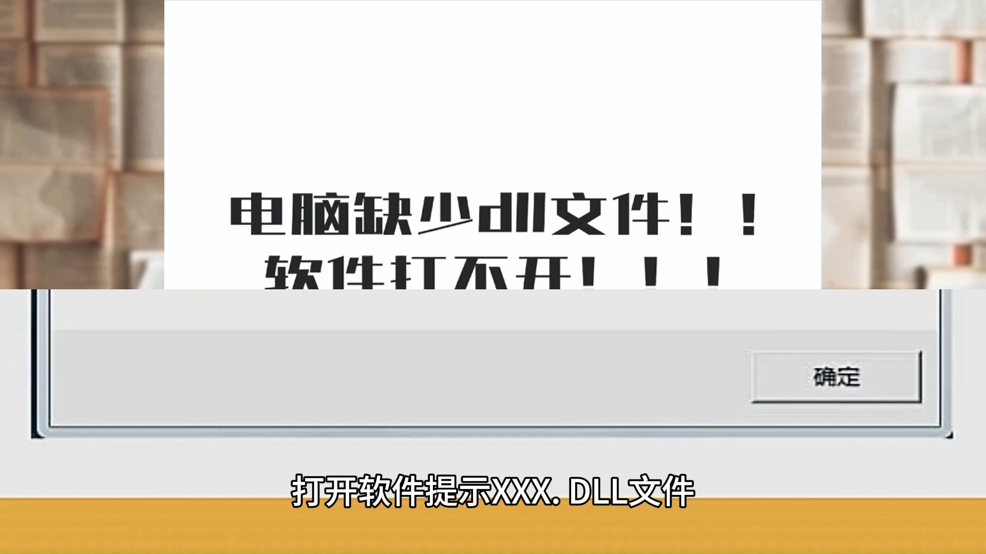 计算机丢失MSVCP140.dll?找不到MSVCR120.dll?哔哩哔哩bilibili