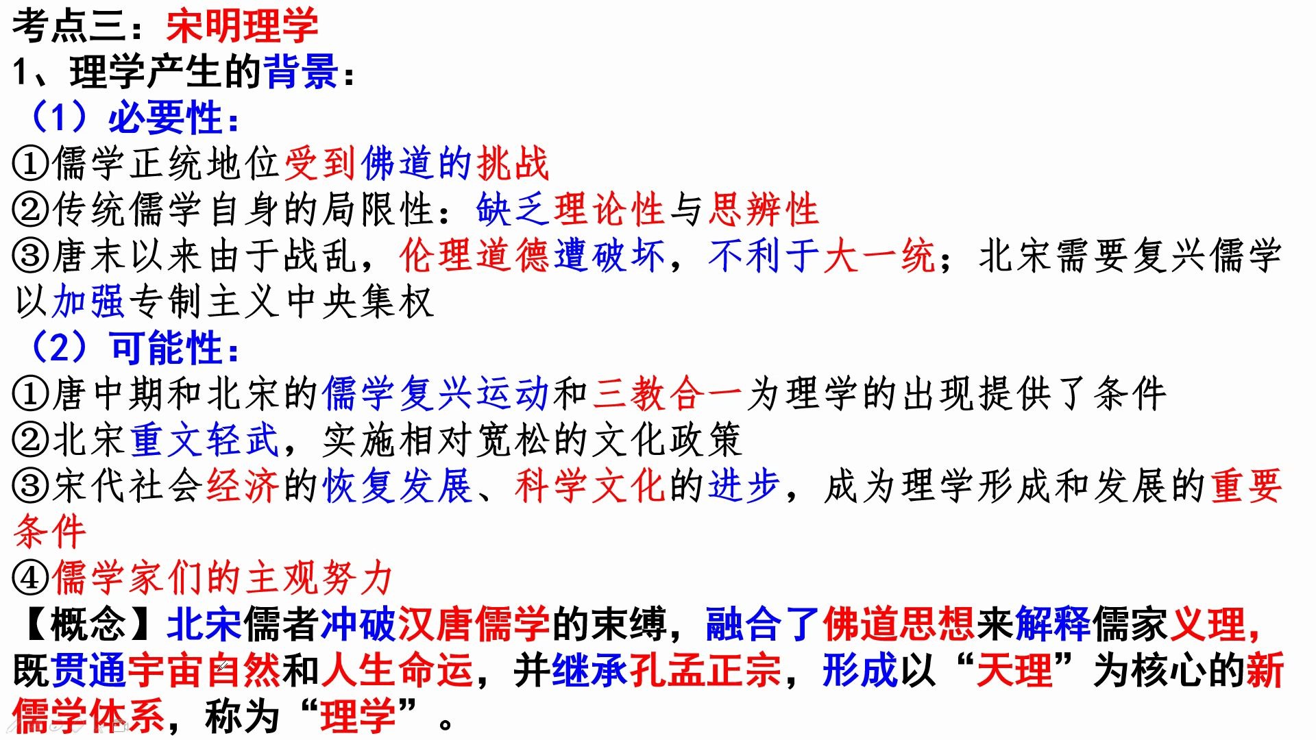 宋明理学及明清之际的批判思想哔哩哔哩bilibili