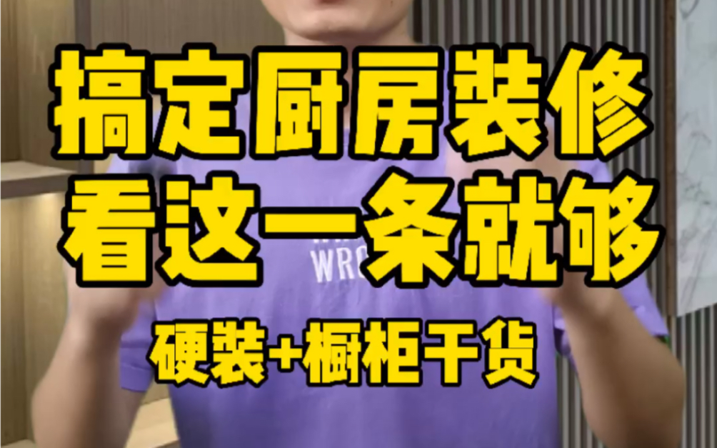 搞定厨房装修,看这一条就够了!厨房硬装、水电注意事项,电位数量表格,橱柜设计注意事项等哔哩哔哩bilibili