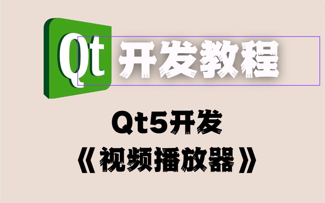 qt开发教程