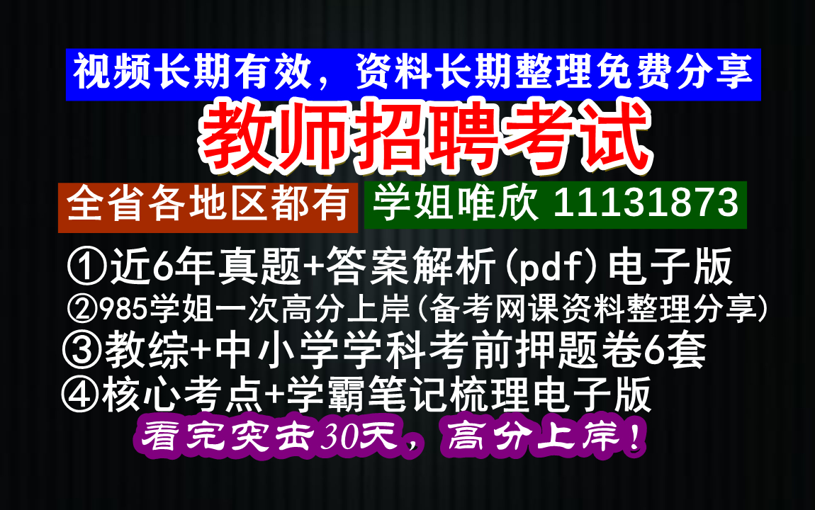 广东省深圳市宝安区教师招聘哔哩哔哩bilibili