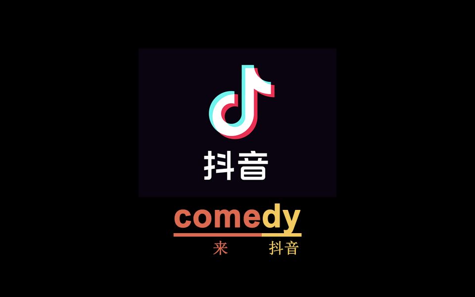 一秒记单词comedy哔哩哔哩bilibili