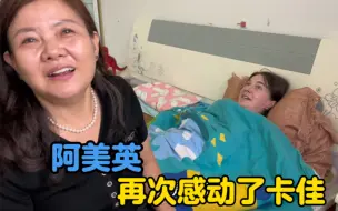 Скачать видео: 阿美英中国式嘴硬的婆婆，对卡佳无微不至的爱，再次感动了卡佳。