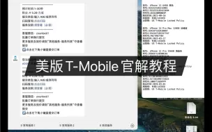 Télécharger la video: 美版T版白名单官解教程