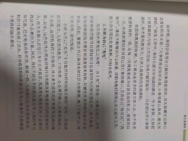 员工的心理哔哩哔哩bilibili