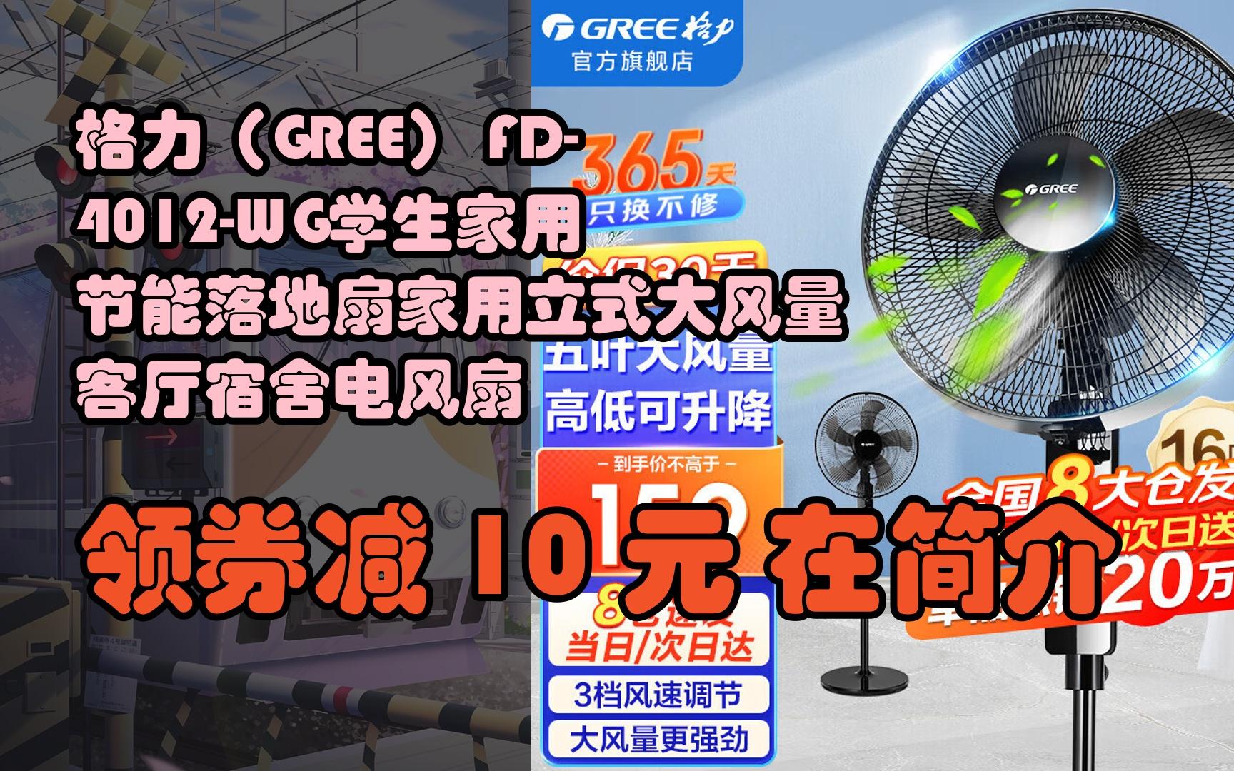 【抢券】格力(gree) fd-4012-wg学生家用节能落地扇家用立式大风量