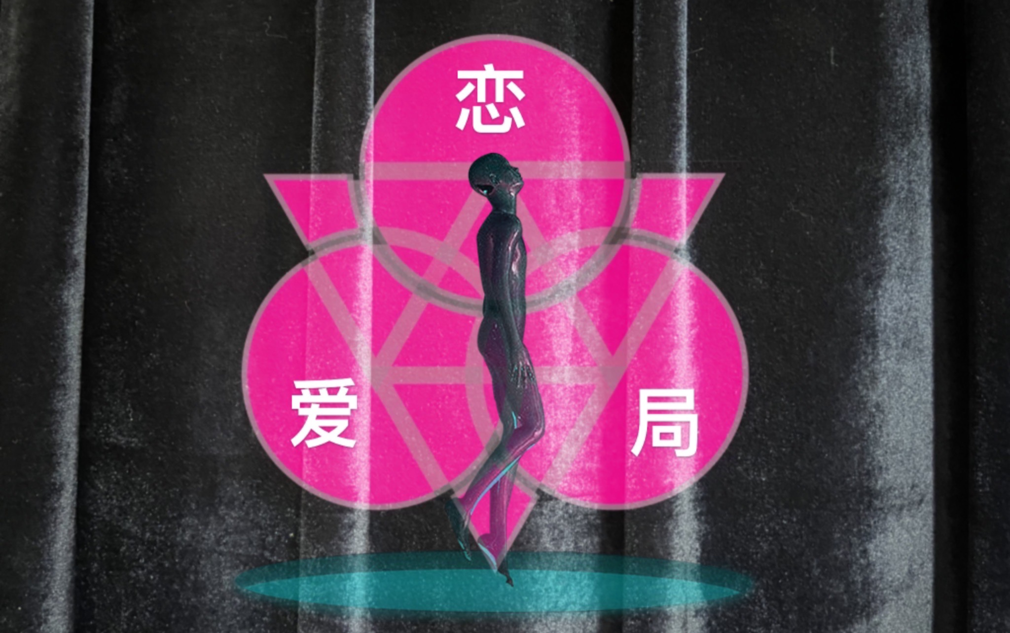 视频封面:【4log】《恋爱局》2022-11-13 二分之一问答、感知游戏、工作坊体验局 合约婚姻 确认 510全程记录 1 (发起人:梁吟)