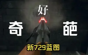 Video herunterladen: 729改双发--这新出的蓝图太可爱了把？？？