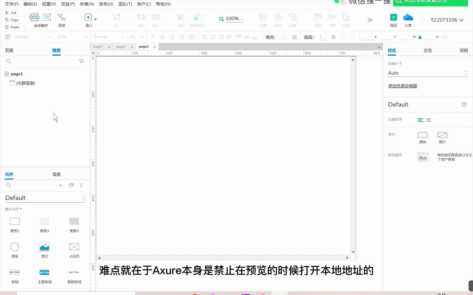 【Axure教程】预览时打开本地文件(播放视频、引用html、打开pdf…)