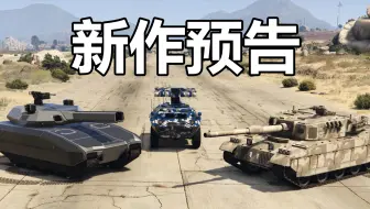 Gta5线上撕逼武装载具推荐 Apc装甲车 哔哩哔哩 Bilibili