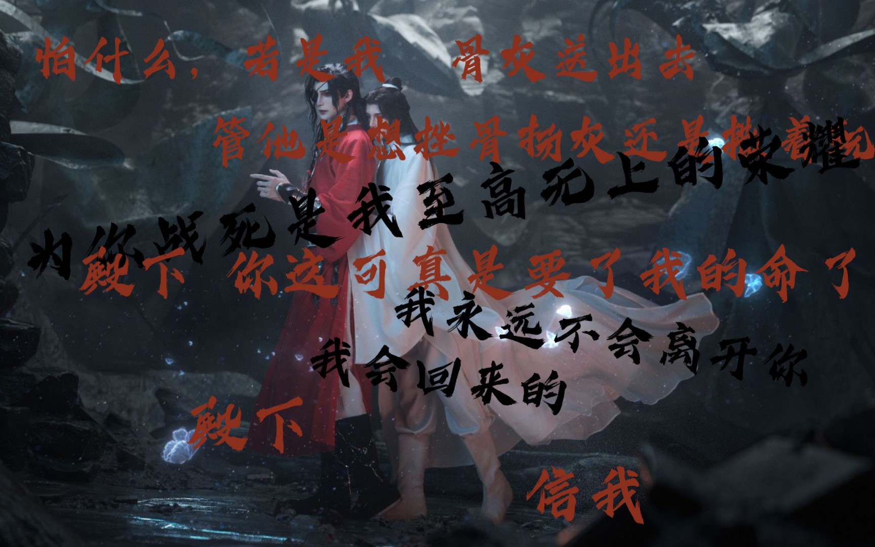 天官赐福殿下你这可真是要了我的命了为你战死是我至高无上的荣耀真人