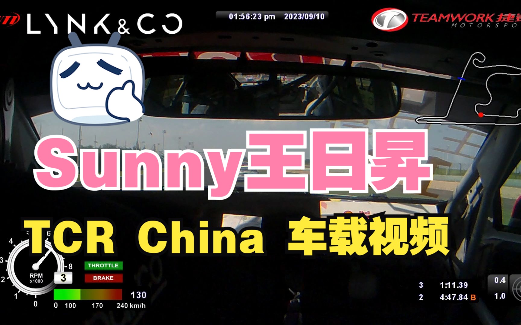 Sunny王日昇 TCR China上海站 车载视频哔哩哔哩bilibili