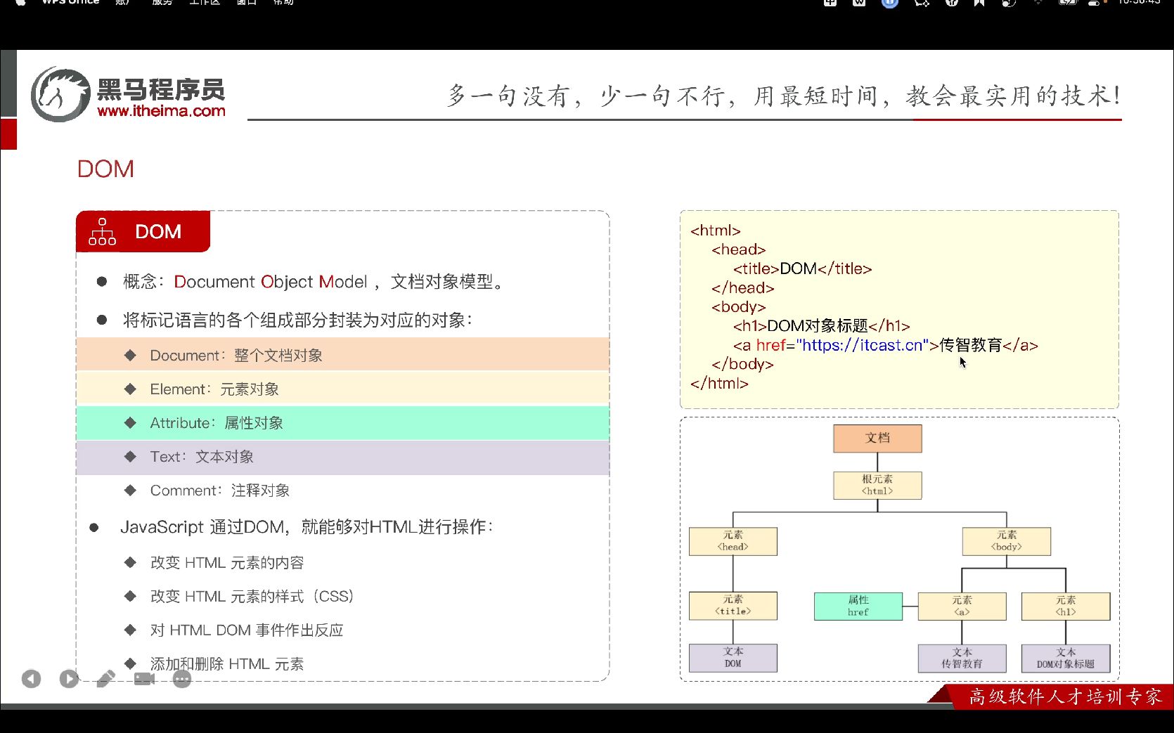 08DOM对象哔哩哔哩bilibili