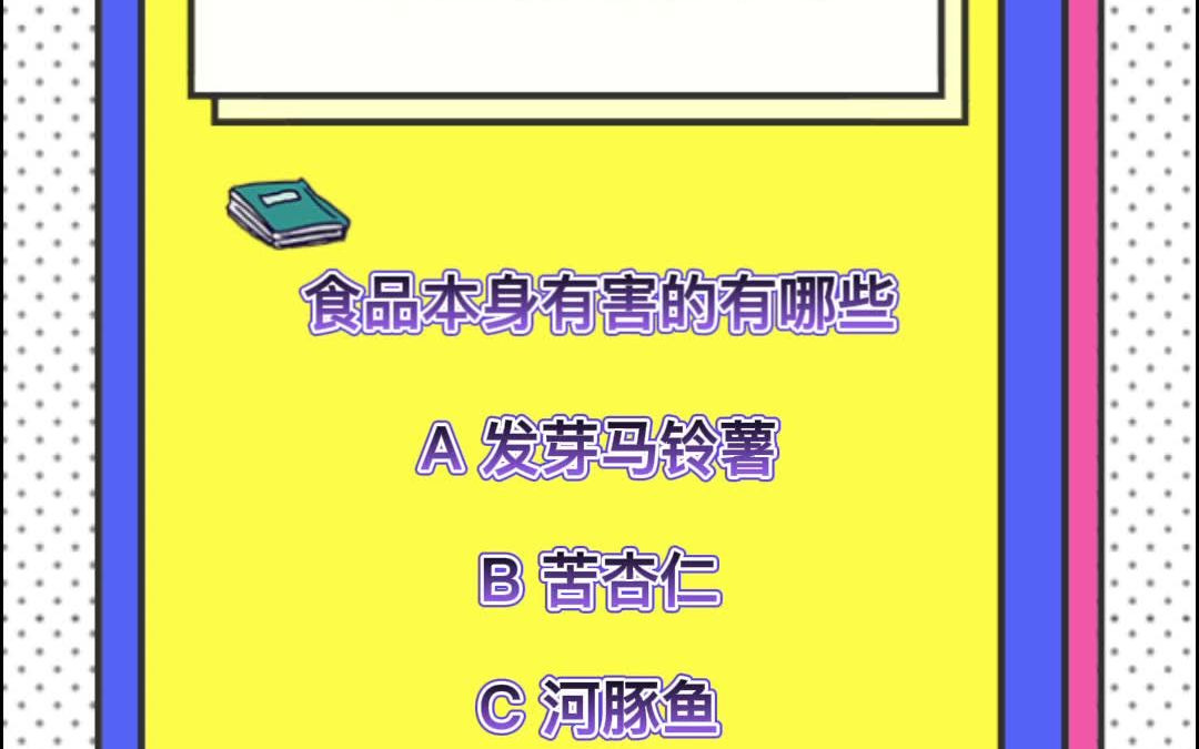 2021食品安全管理员模拟考试单选题库及答案(24)哔哩哔哩bilibili