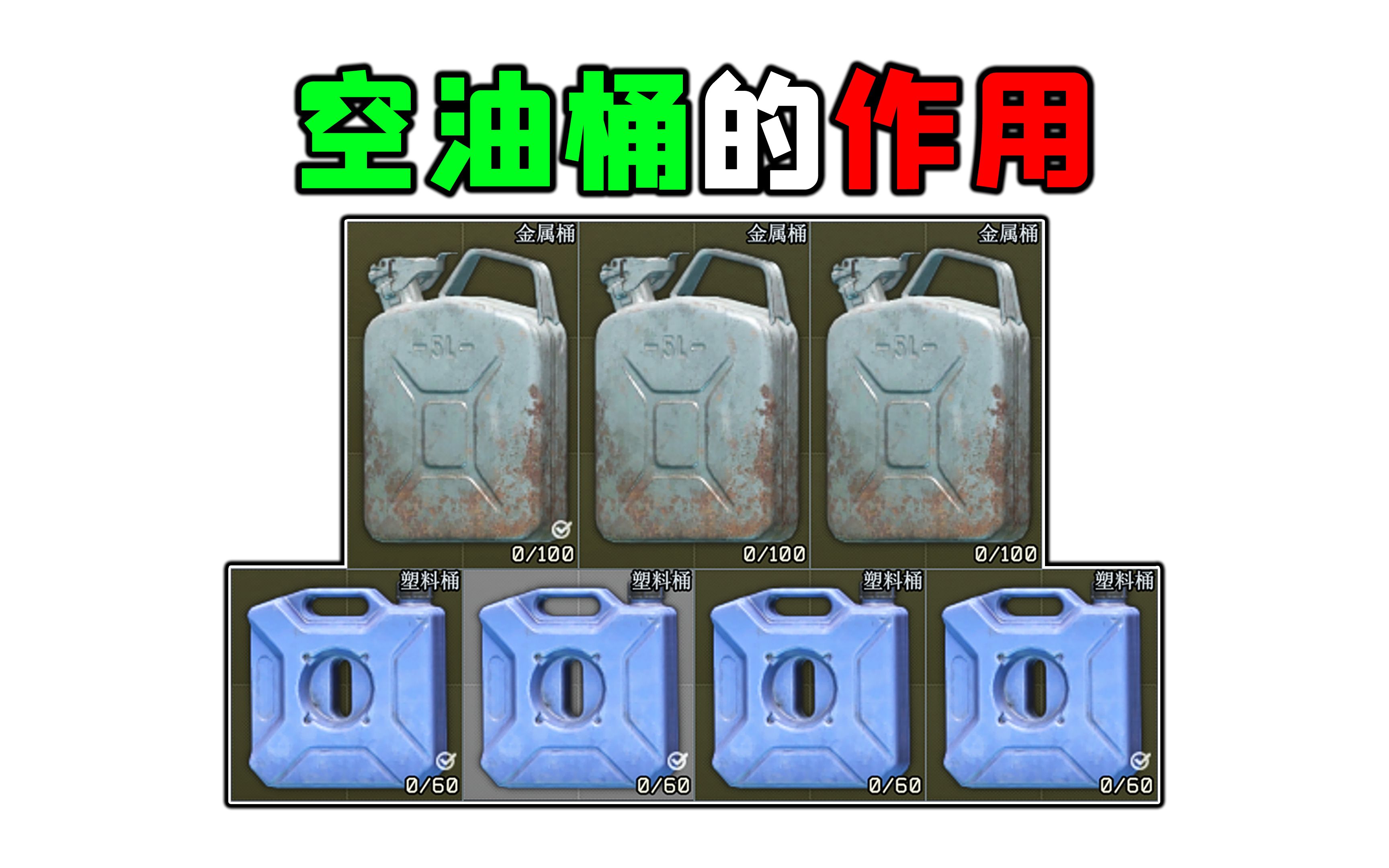 【逃离塔科夫】空油桶的作用!画面卡顿?视频后面教你一个鲜为人知的优化小技巧!哔哩哔哩bilibili