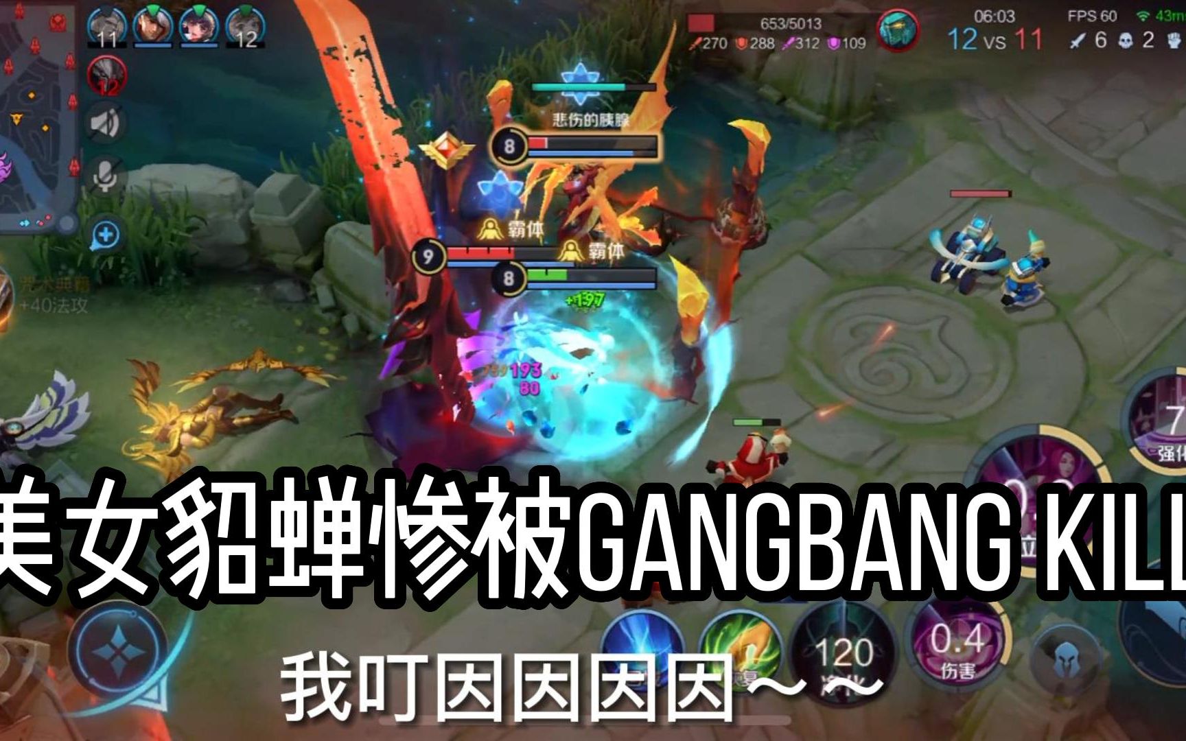 【苦练貂蝉】美女貂蝉惨被Gangbang Kill哔哩哔哩bilibili