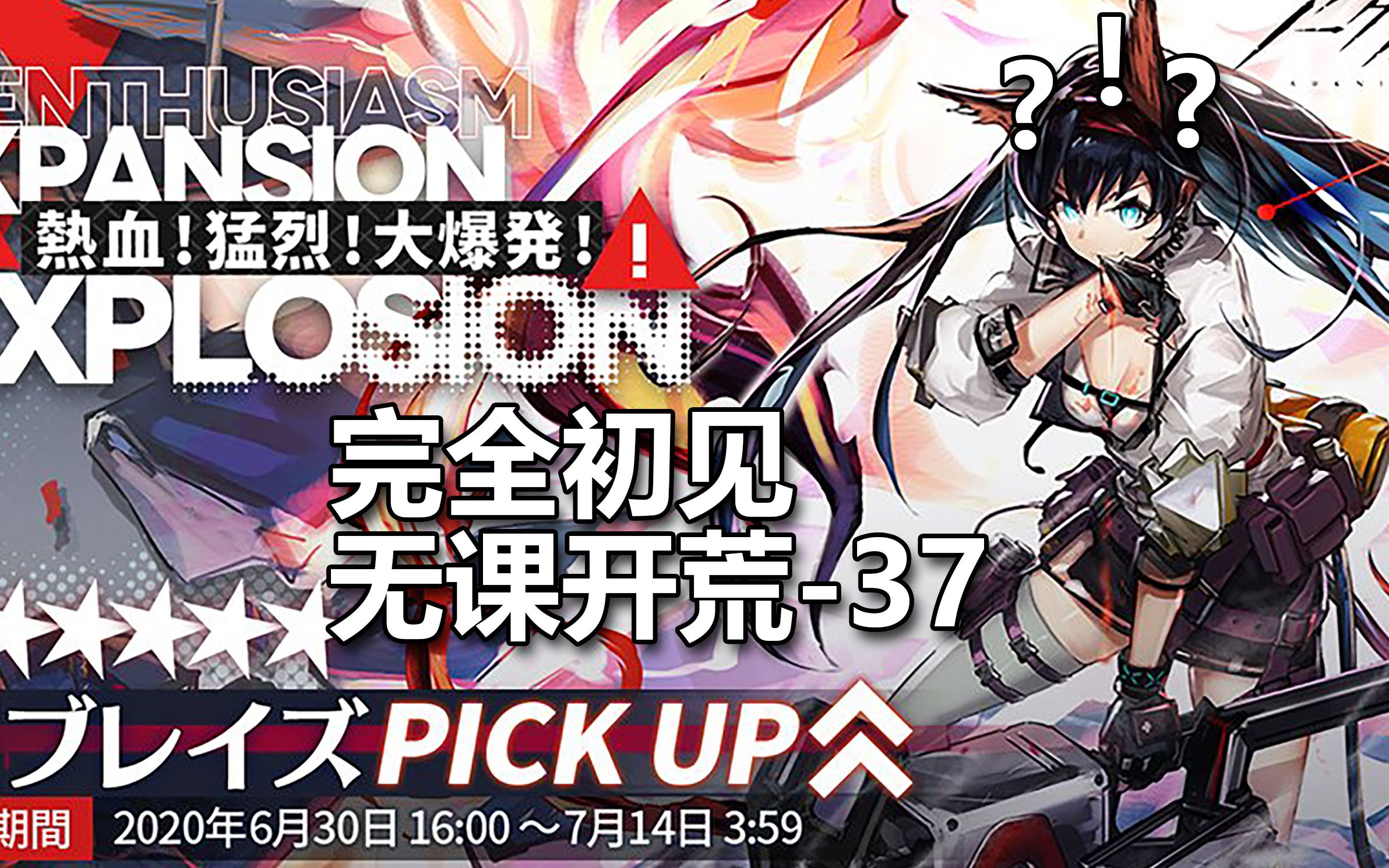 【明日方舟日服】粉碎!玉碎!大喝彩!