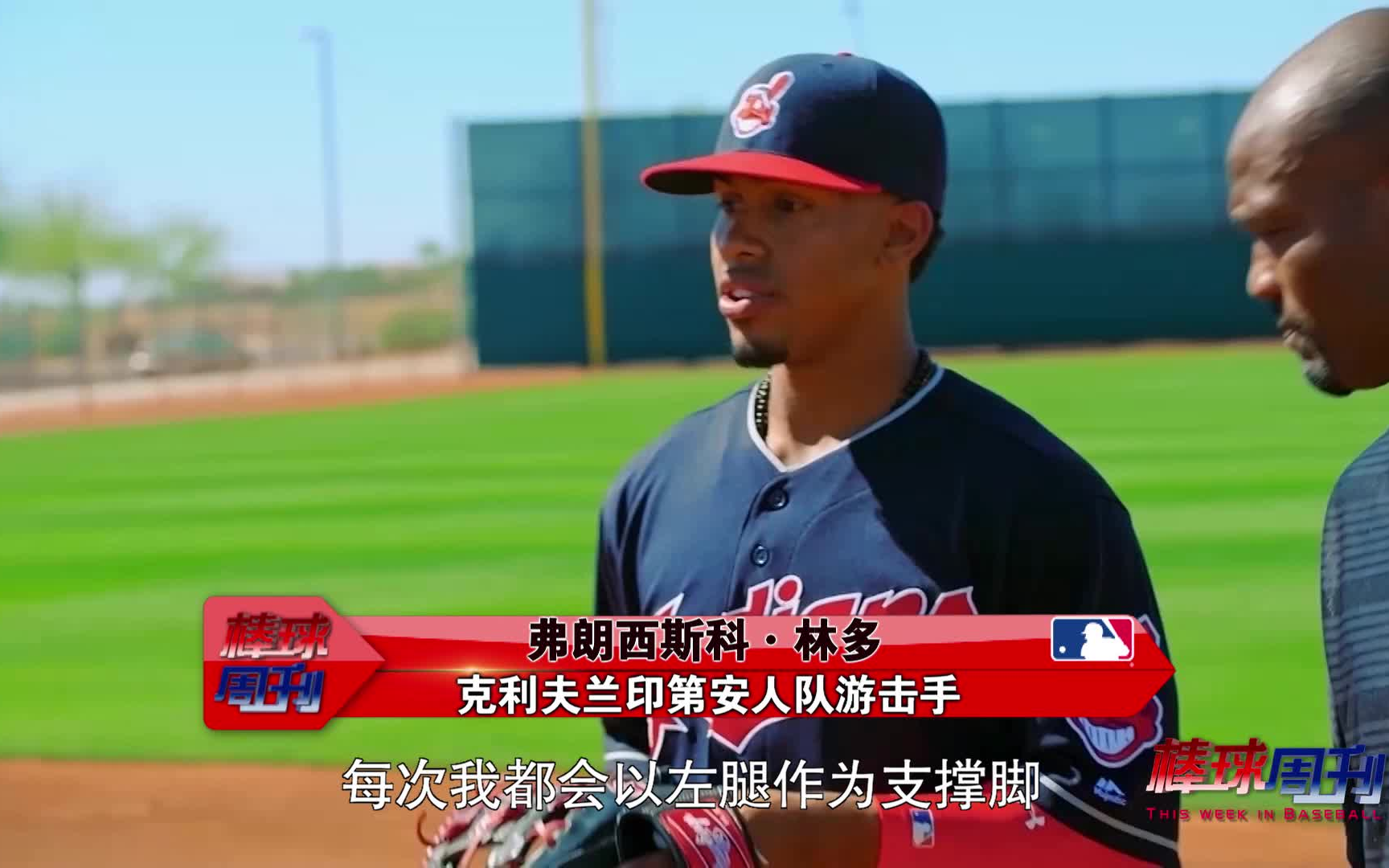 mlbplayball天才游击手弗朗西斯科林多franciscolindor