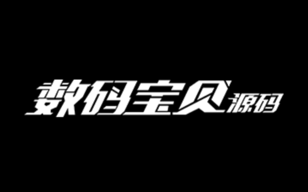 手游《数码宝贝:源码》预计2022年12月至2023年1月公测手机游戏热门视频