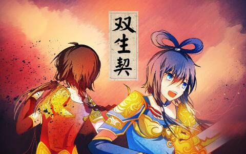 【posca×景兮】双生契