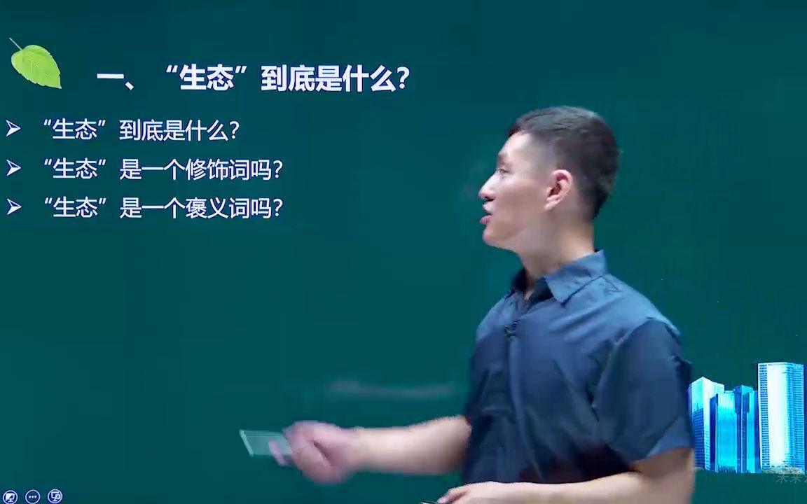 生态学基础:01哔哩哔哩bilibili