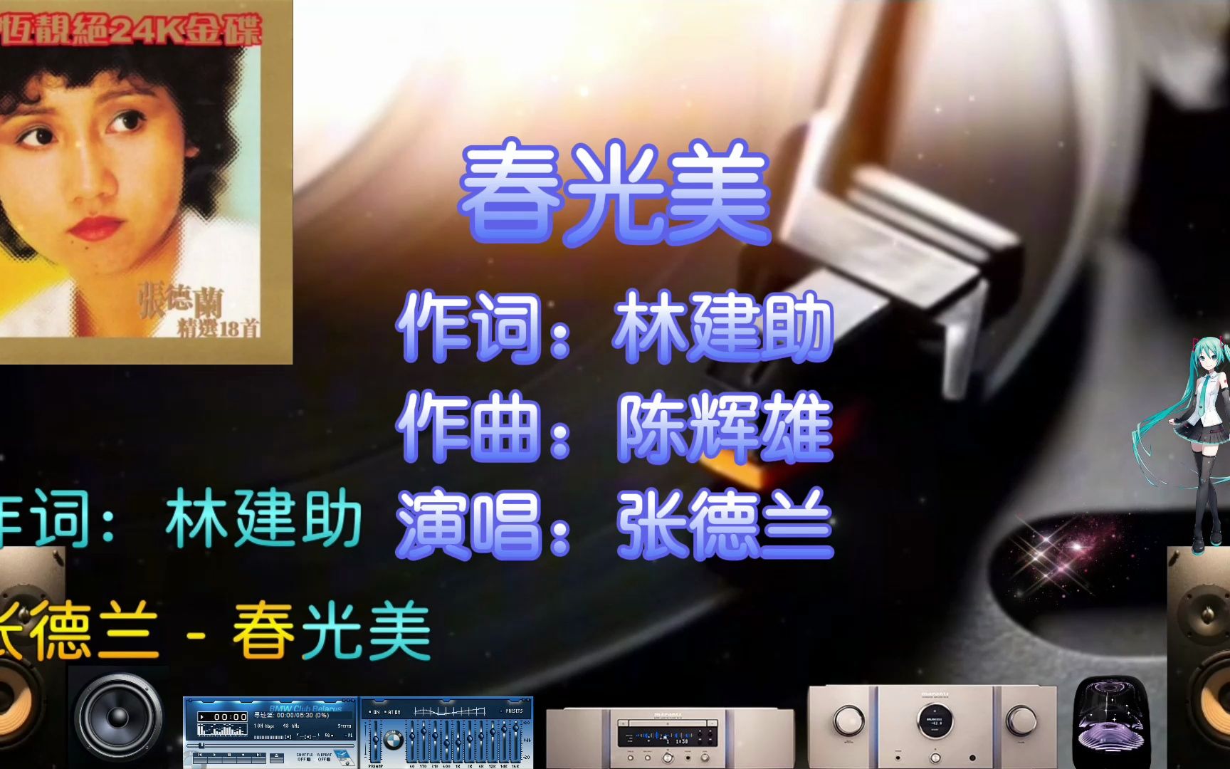 《春光美》-张德兰金曲精选【粤语怀旧经典】无损音乐|好听极了