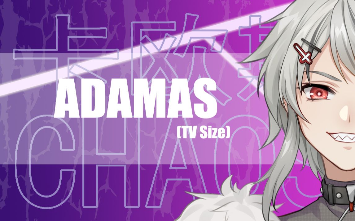 卡欧斯chaosadamastvsize自用