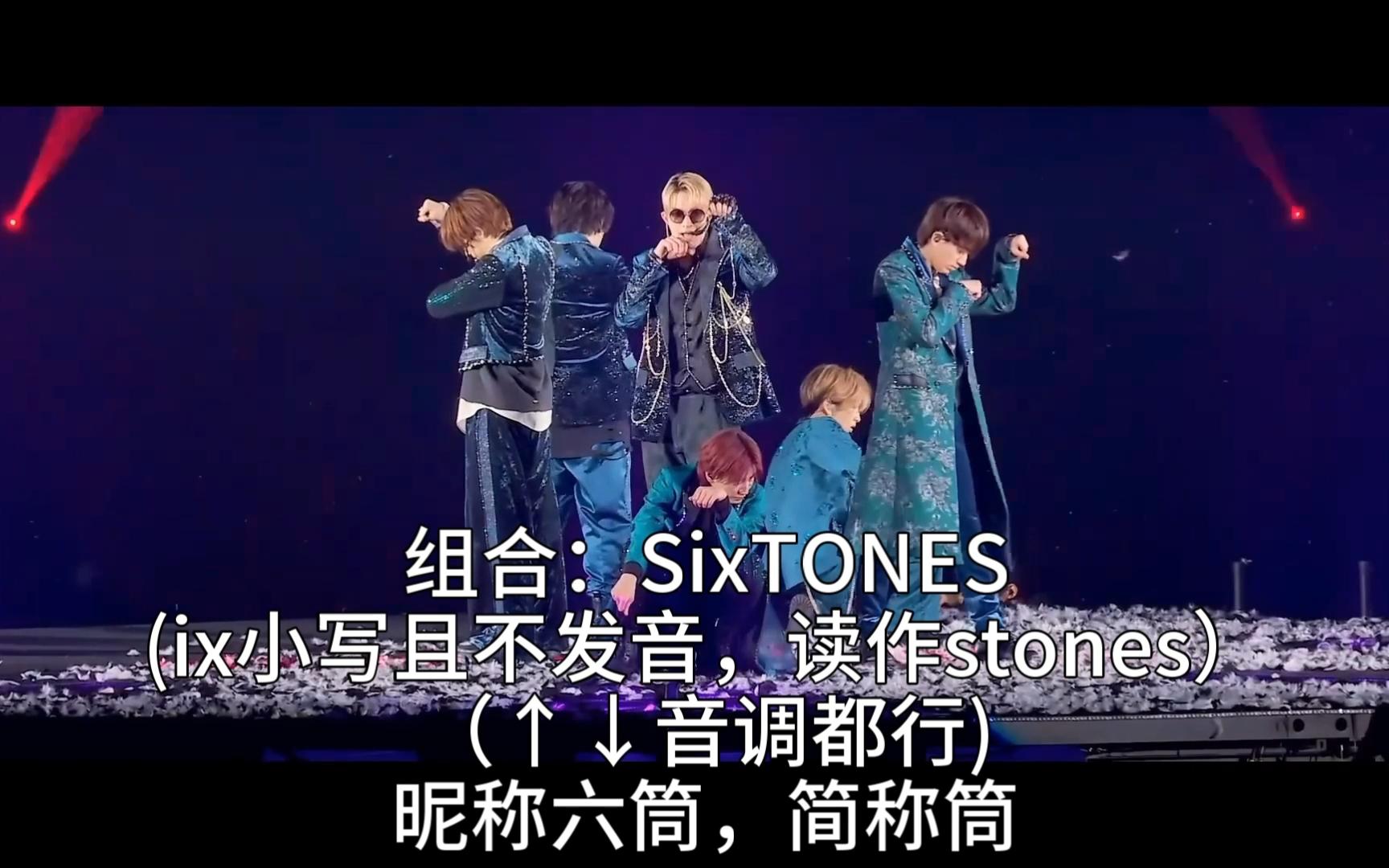 【SixTONES】认人向cat call哔哩哔哩bilibili