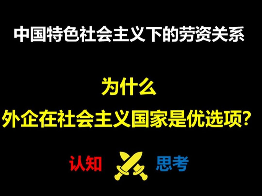 【劳资关系】过往认知与现状矛盾的一些个人思考哔哩哔哩bilibili