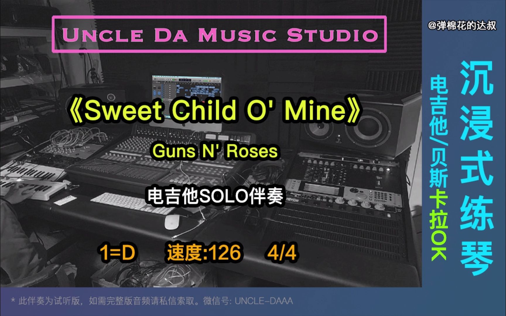 [图]《Sweet Child O' Mine》主音电吉他伴奏