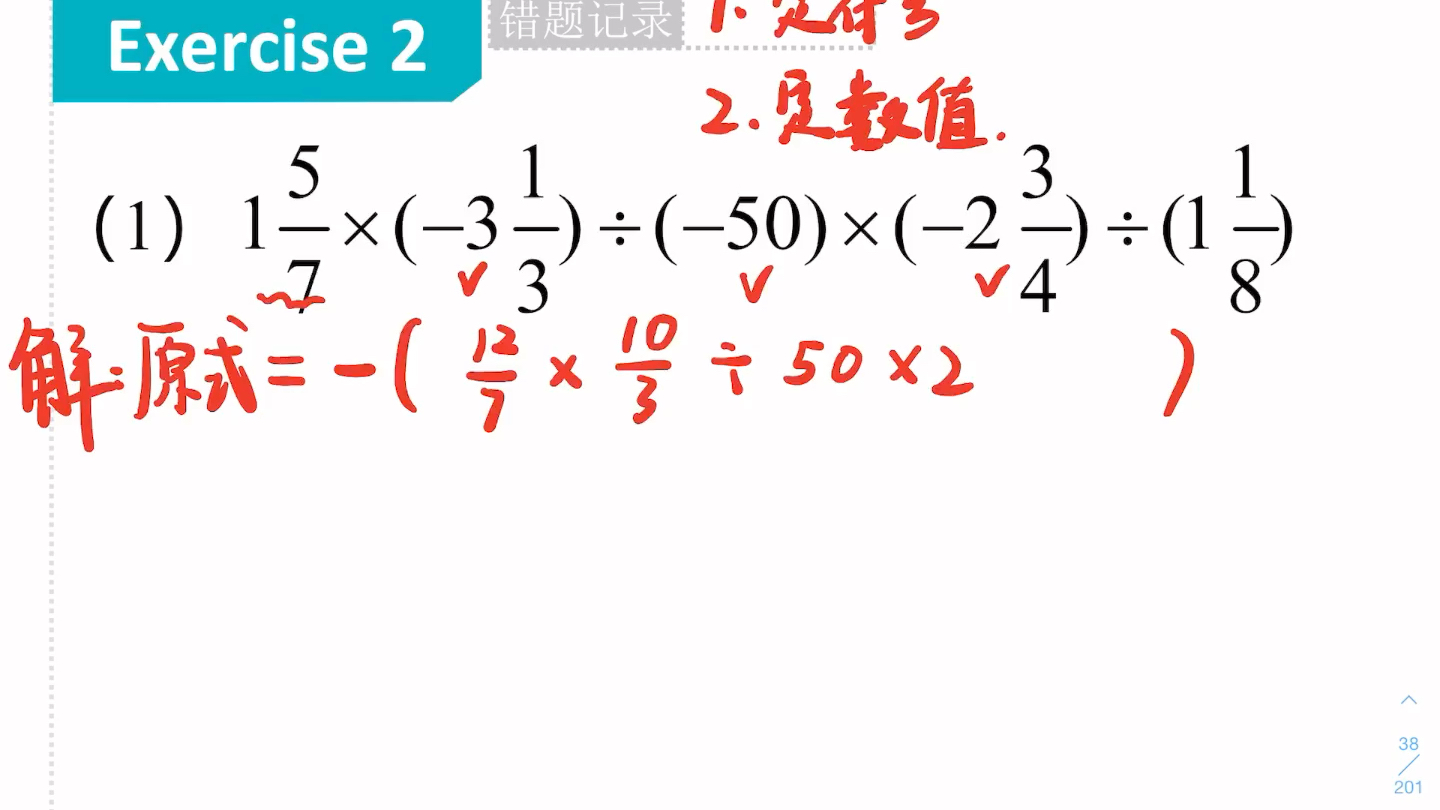 [图]数学研究所——有理数的乘除混合运算