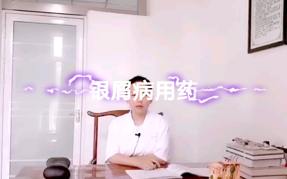 抗组胺药物能够缓解银屑病瘙痒么?哔哩哔哩bilibili