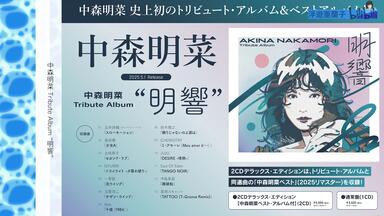 昭和梦之祭典 中森明菜 松田圣子 小泉今日子 中山美穗 酒井法子
