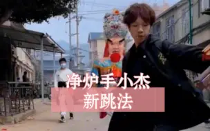 Tải video: 小杰新跳法来啦！很不错！