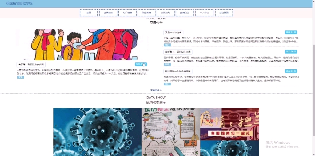 JavawebSpringboot开发校园疫情防控管理系统哔哩哔哩bilibili