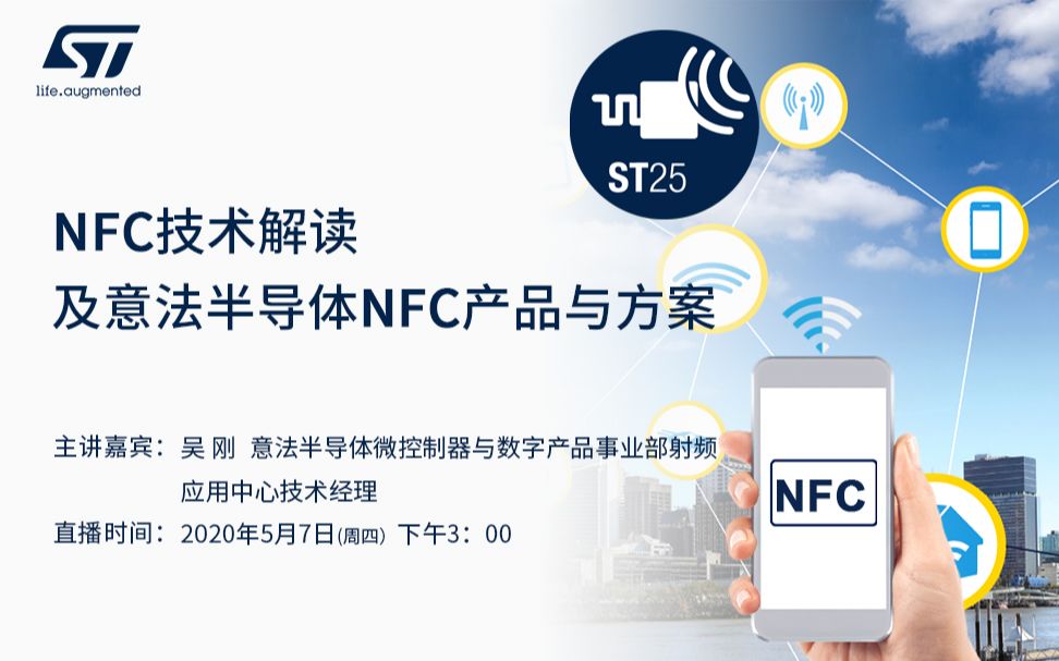 NFC技术及ST25 NFC产品简介哔哩哔哩bilibili