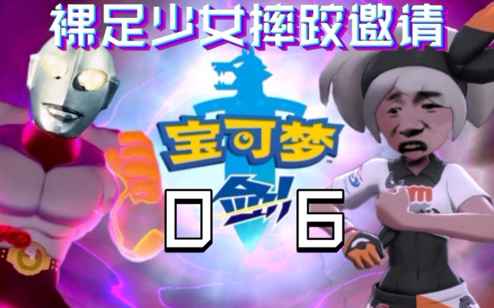【宝可梦剑盾】_单机游戏热门视频