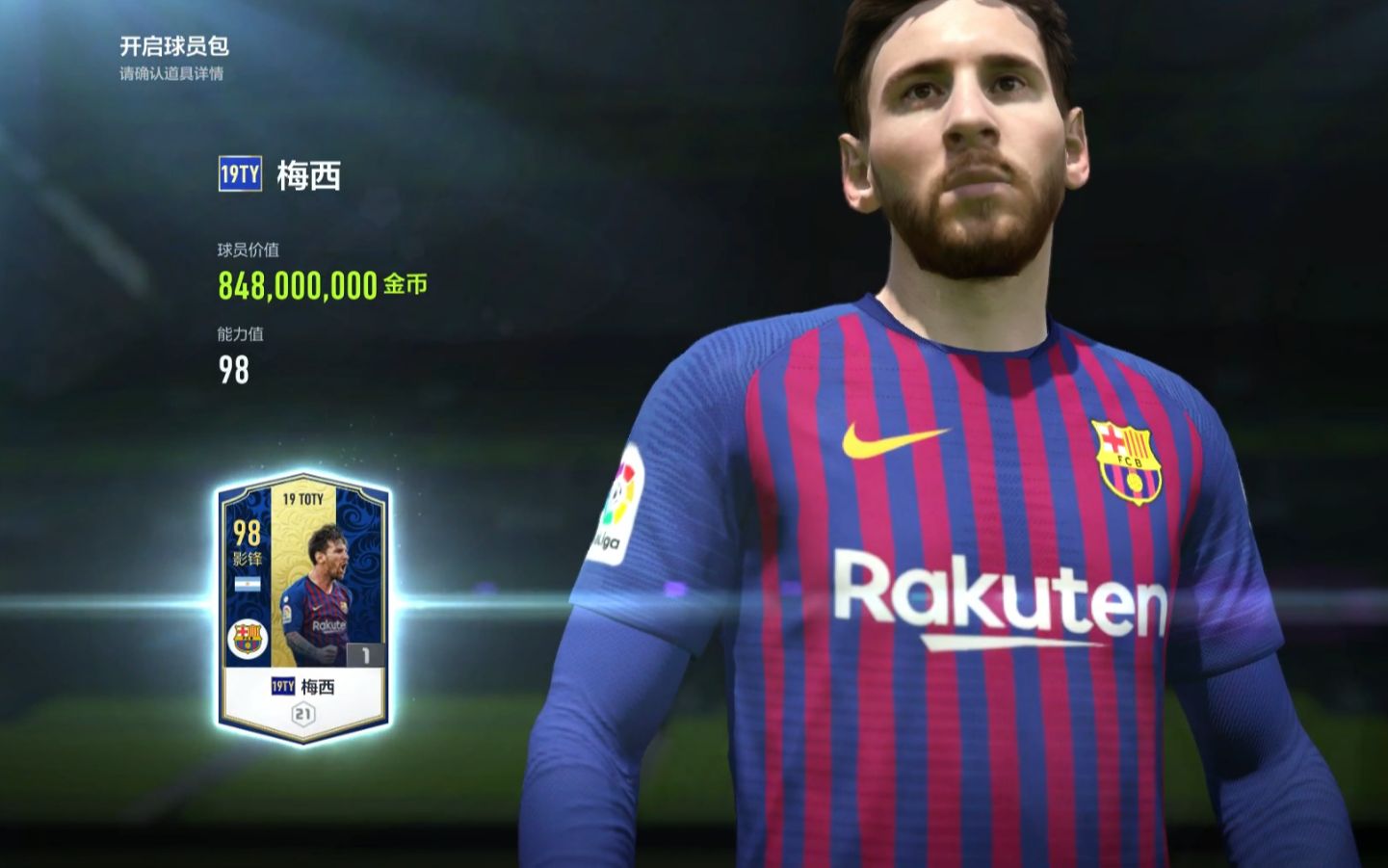 fifaonline4夏佐解说新春连锁开卡感受一下欧皇的气息