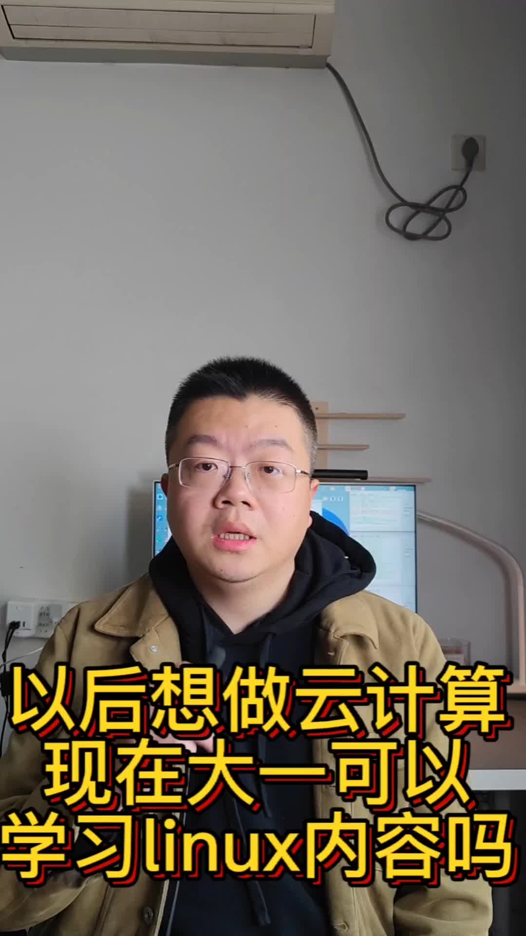 以后想做云计算现在大一直接自学linux可以吗哔哩哔哩bilibili