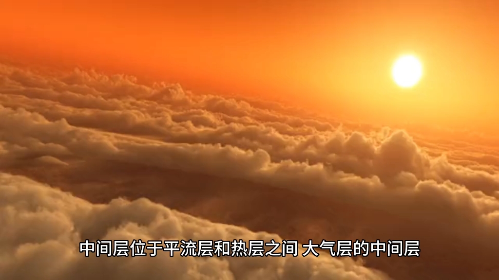 地球大气层的简单介绍哔哩哔哩bilibili