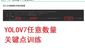 YOLOv7任意数量关键点训练