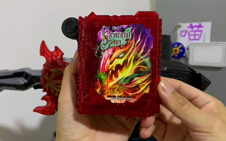 假面骑士圣刃 dx元素之龙驱动书
