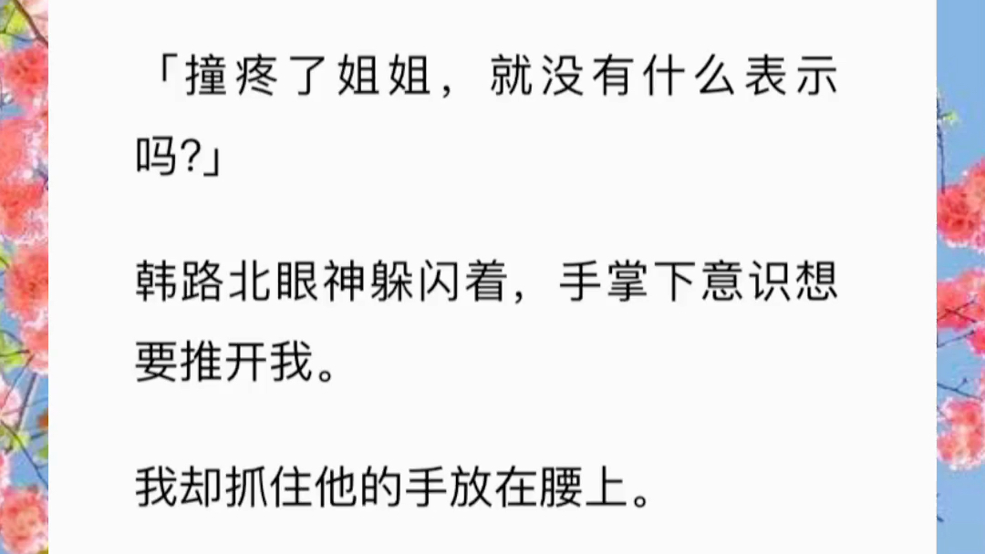 《霸总心尖宠》会议进行中.办公桌下,霸总修长的手不动声色的在桌下游离.轻拢慢捻,炙热滚烫.他以为我会像从前一样,小白兔般羞红着脸.哔哩哔...