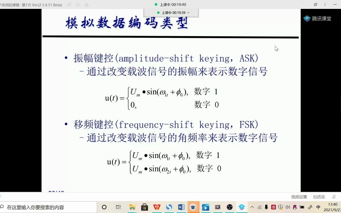 计算机网络 模拟数据编码类型哔哩哔哩bilibili