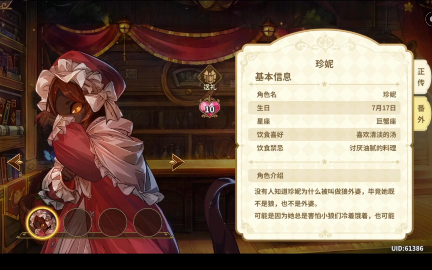 《宝石研物语:伊恩之石》珍妮的个人传记和番外……?