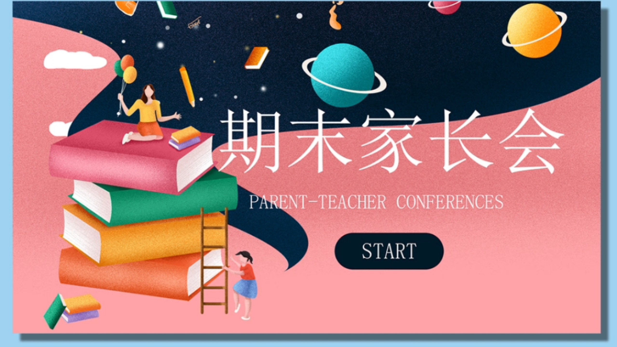 期末家长会ppt模板分享