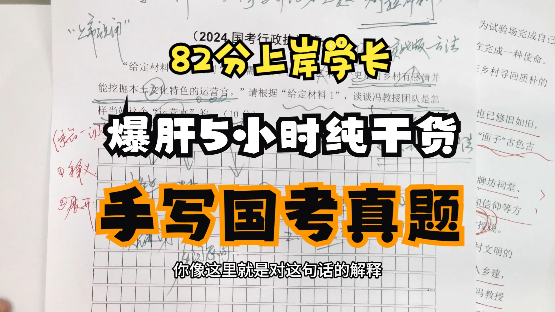 【爆肝8小时纯干货】国考真题示范50讲!申论冲刺刷题!申论高分实战技巧哔哩哔哩bilibili