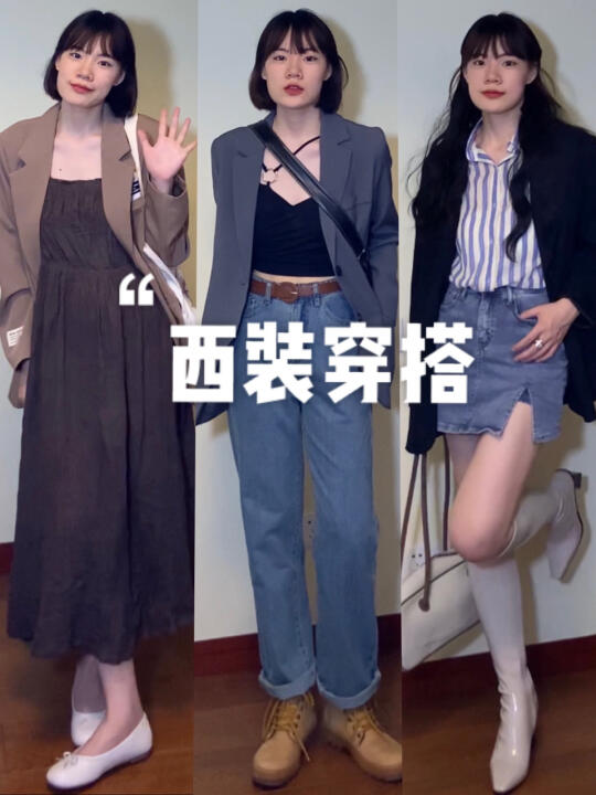 女大学生不同时期的西装穿搭𐟐𖥓”哩哔哩bilibili