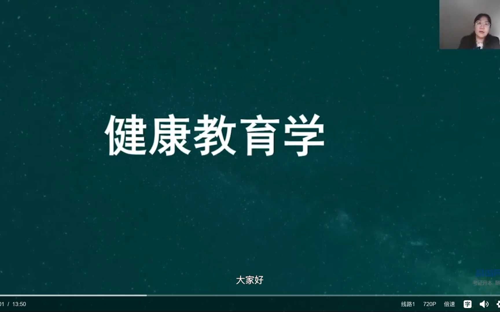 新疆护理专科自考00488健康教育学网课视频资料哔哩哔哩bilibili